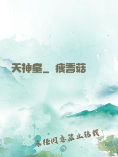 弒天神皇