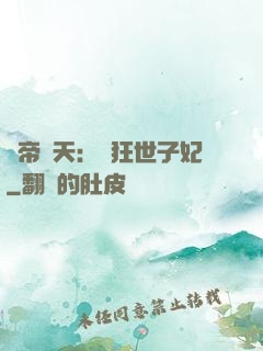 弒帝驚天：張狂世子妃