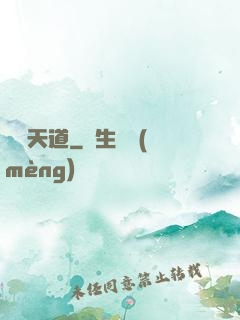 弒殺天道