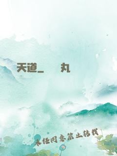弒殺天道