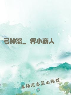 弓神怒