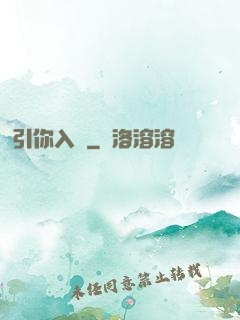 引你入懷
