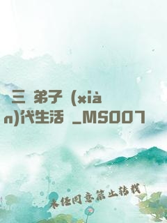 張三豐弟子現(xiàn)代生活錄