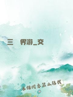 張三豐異界游