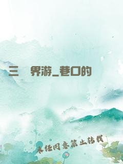 張三豐異界游