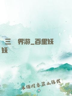 張三豐異界游