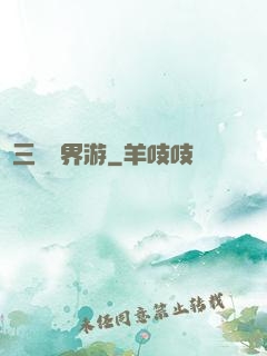 張三豐異界游