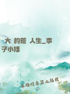張大寶的荒島人生
