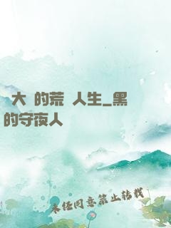 張大寶的荒島人生