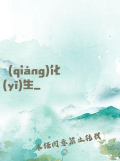 強(qiáng)化醫(yī)生