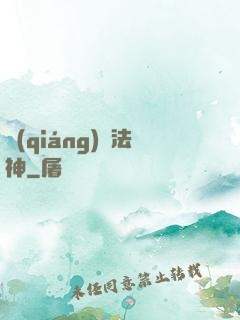 強(qiáng)擊法神