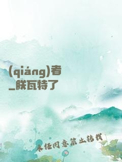 強(qiáng)者歸來