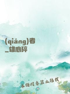 強(qiáng)者歸來