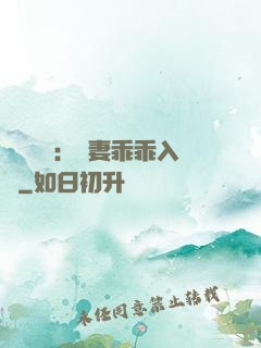 強勢奪愛：嬌妻乖乖入懷