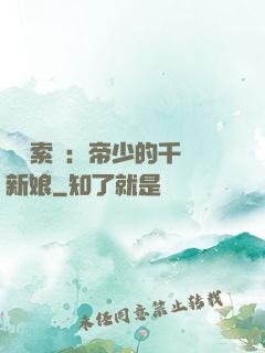 強勢索愛：帝少的千億新娘