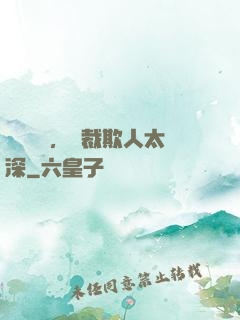 強勢纏愛，總裁欺人太深