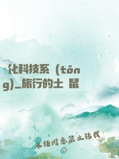 強化科技系統(tǒng)