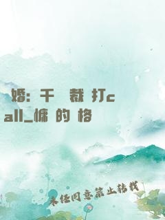 強婚：千億總裁來打call
