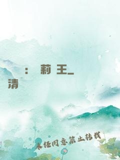 強強歸來：蘿莉稱王