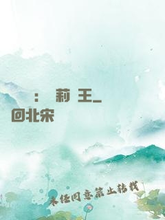強強歸來：蘿莉稱王