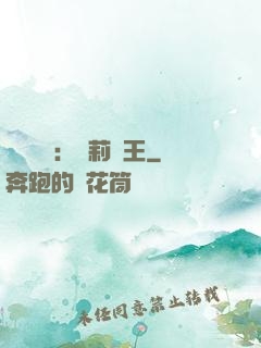 強強歸來：蘿莉稱王