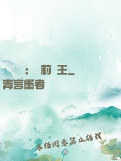 強強歸來：蘿莉稱王