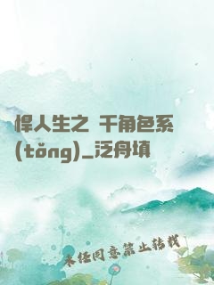 強悍人生之萬千角色系統(tǒng)