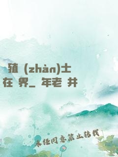 強殖戰(zhàn)士在異界