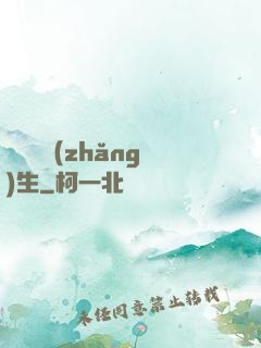 彈劍飲長(zhǎng)生