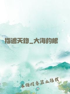 彈指遮天路