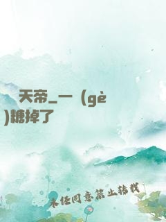 彌羅天帝