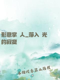 形意掌門人