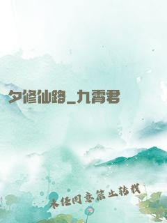 彥夕修仙路