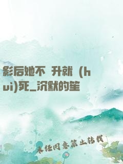 影后她不飛升就會(huì)死