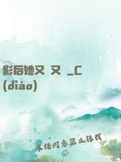 影后她又嬌又颯
