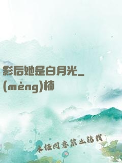 影后她是白月光