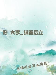 影壇大亨