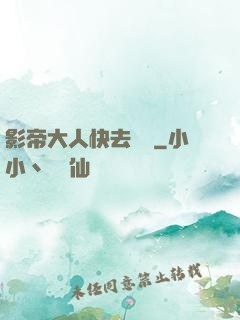 影帝大人快去擼貓