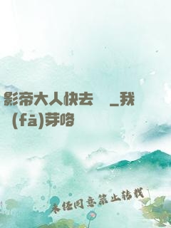 影帝大人快去擼貓