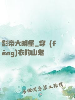 影帝大明星