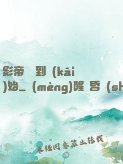 影帝從簽到開(kāi)始