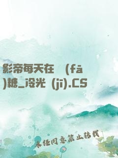 影帝每天在線發(fā)糖