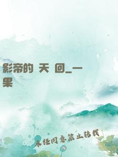 影帝的諸天輪回