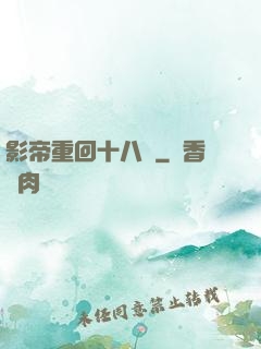影帝重回十八歲