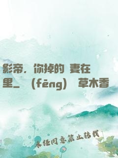 影帝，你掉的嬌妻在這里