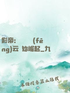 影帝：從無間風(fēng)云開始崛起