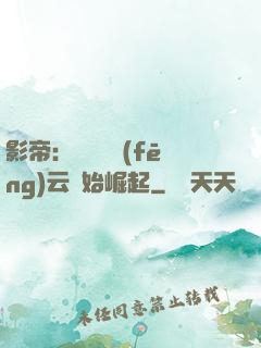 影帝：從無間風(fēng)云開始崛起