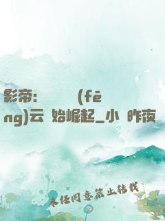 影帝：從無間風(fēng)云開始崛起