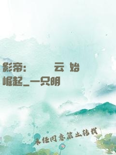 影帝：從無間風云開始崛起