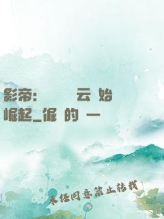 影帝：從無間風云開始崛起